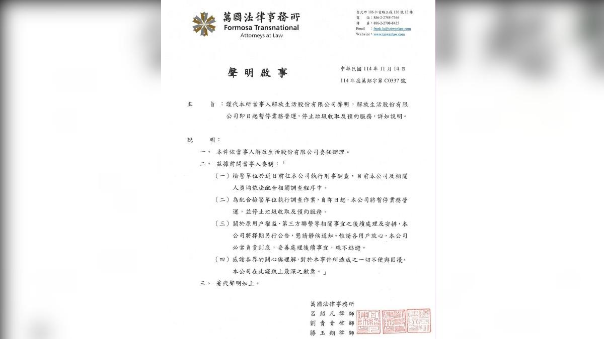 唐鳳曾推薦！「垃可」突停業暫停收垃圾　法務局：已7件申訴