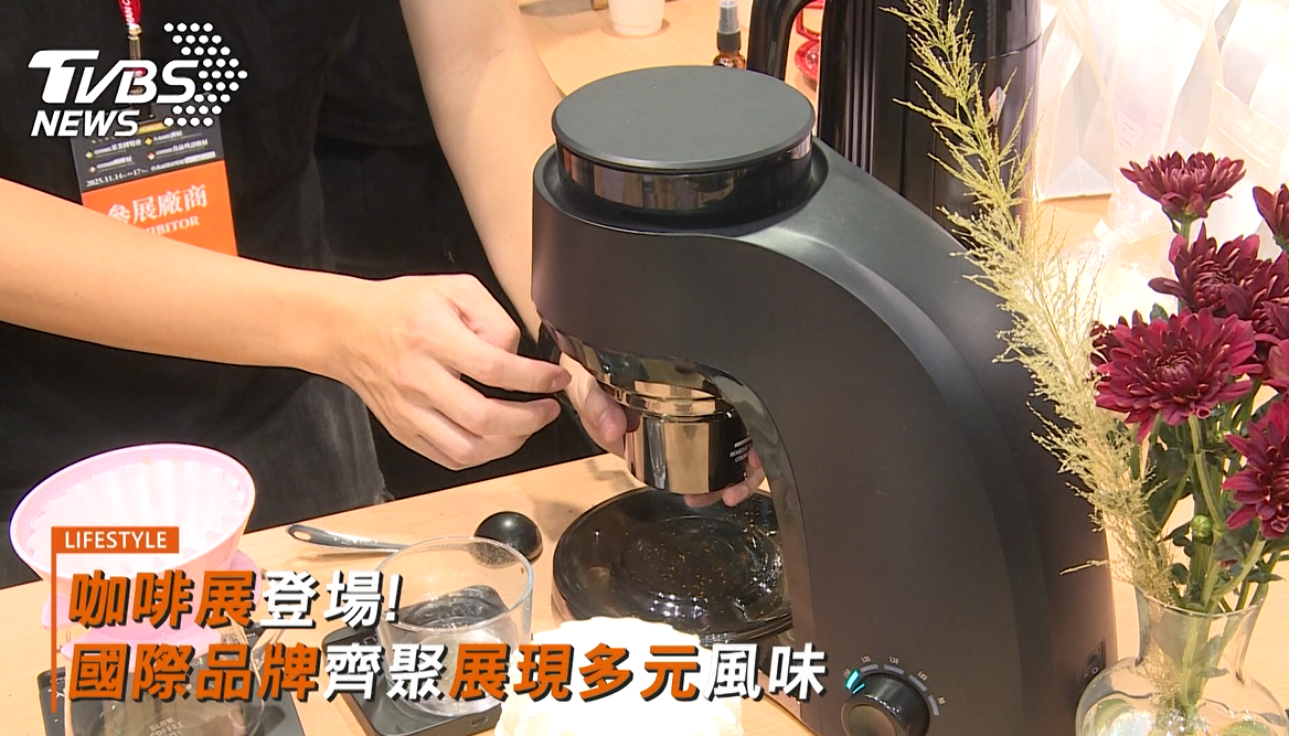 台灣國際咖啡展登場！國際品牌齊聚展現多元風味