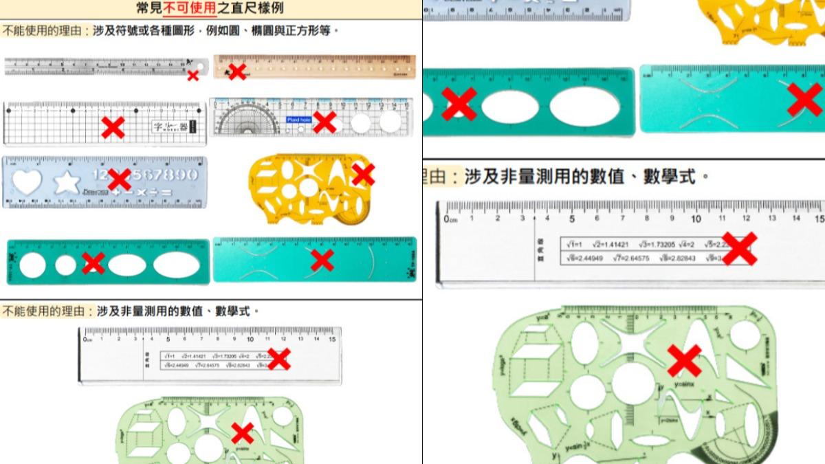 別帶錯!學測直尺「有圓形」就不行 大考中心公布示例