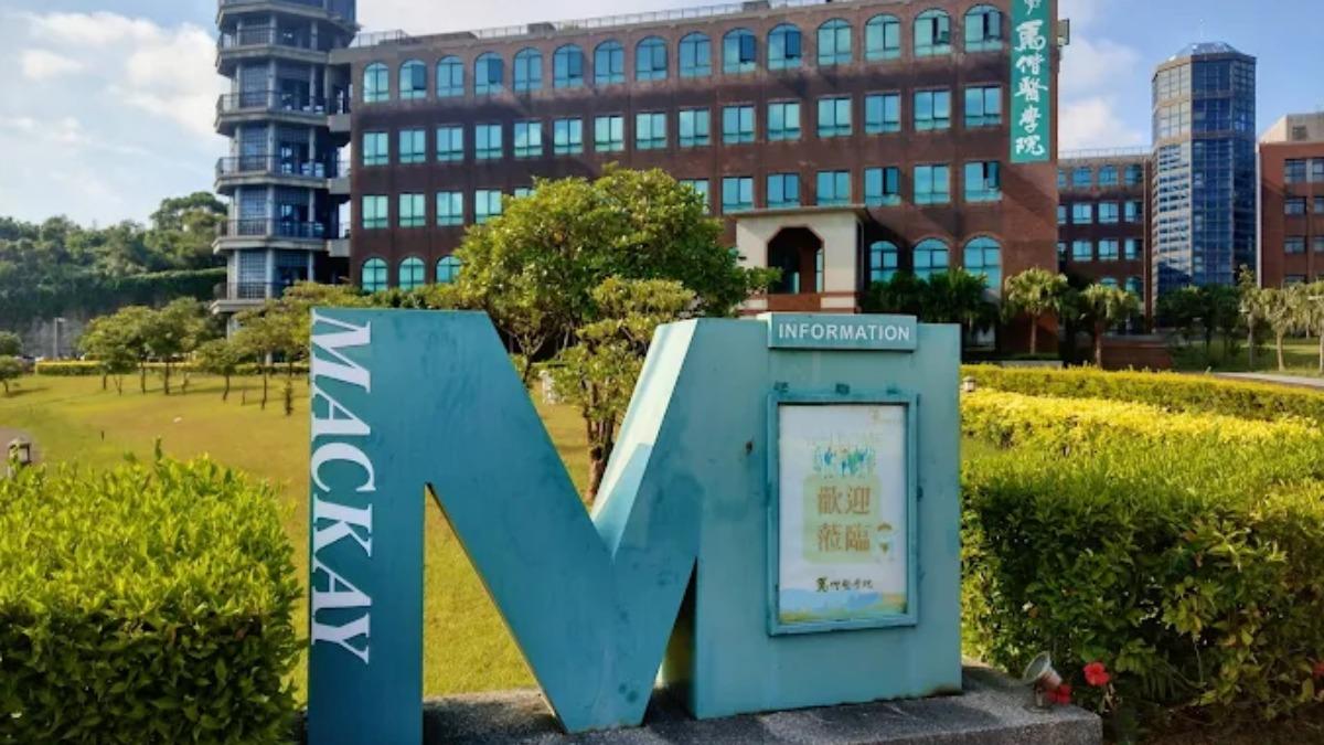馬偕醫大推「海外學生獎助方案」 助境外生在台安心就學