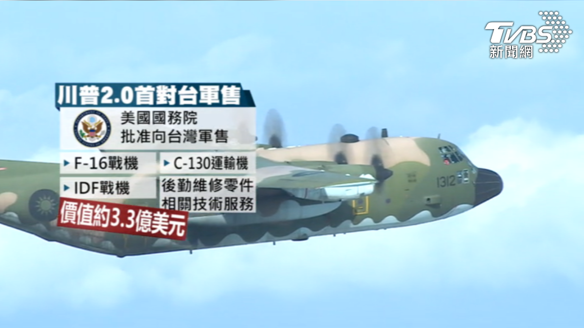 川普2.0首對台軍售 專家:維持我妥善率、不必賦予過多政治訊號