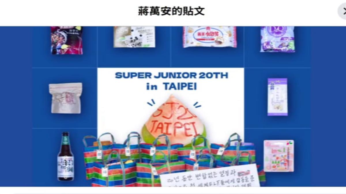 SJ出道20周年 蔣萬安送「壽桃」慶賀 陳世凱試水溫政策遭追星族炎上