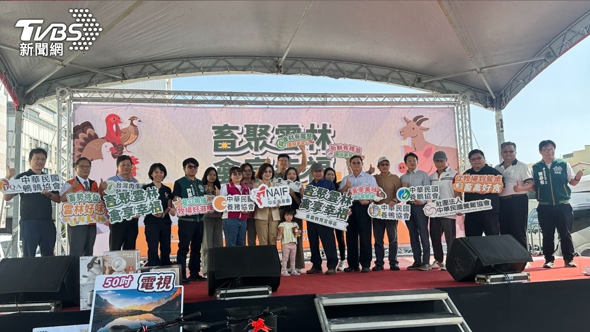 在地畜牧產值447億奪全台之冠 雲林祭出嘉年華回饋鄉親