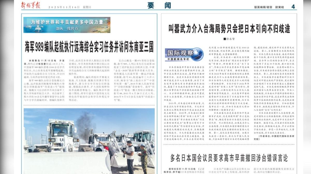 日中關係惡化!解放軍報批日決策危險錯誤:全日本皆淪戰場風險