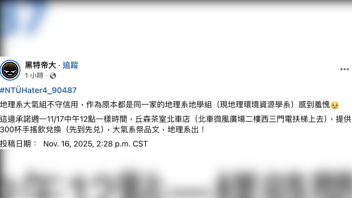 地理系表示大氣系祭品文「地理系出」。(圖/翻攝自黑特帝大臉書) 地理系表示大氣系祭品文「地理系出」。(圖/翻攝自黑特帝大臉書)
