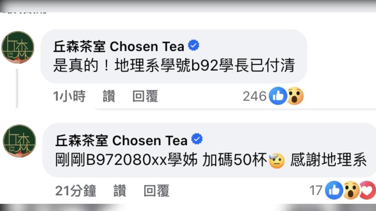 手搖飲店家也在該篇文下證實。(圖/翻攝自黑特帝大臉書) 手搖飲店家也在該篇文下證實。(圖/翻攝自黑特帝大臉書)