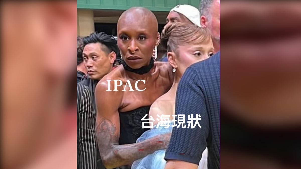 亞莉安娜遇襲!IPAC創辦人製迷因神類比現狀:挺身護台海