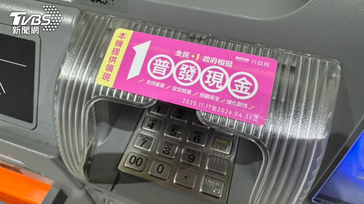 普發1萬ATM今開領 合庫加碼抽iPhone17、台新贈萬點回饋