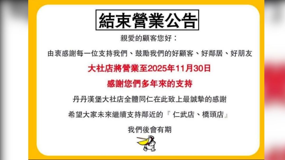 高雄開業35年丹丹漢堡傳「11月底熄燈」在地人哀號:晴天霹靂