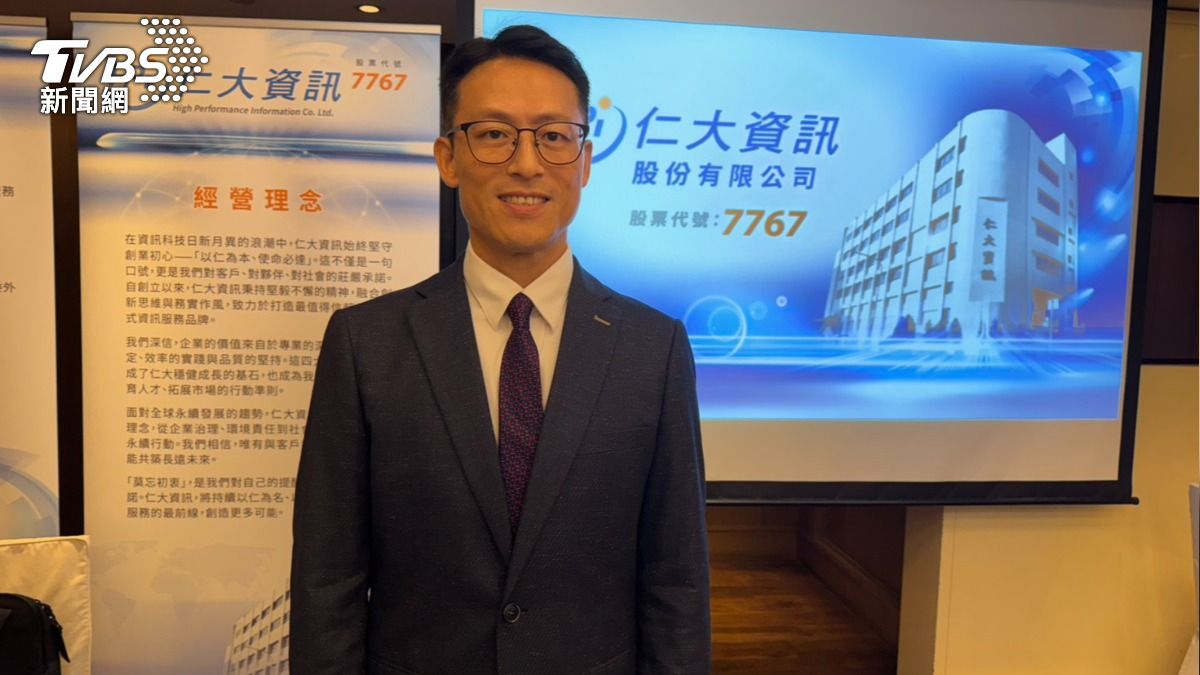 仁大資訊主攻「金融+AI」雙引擎　預計12月中掛牌上櫃