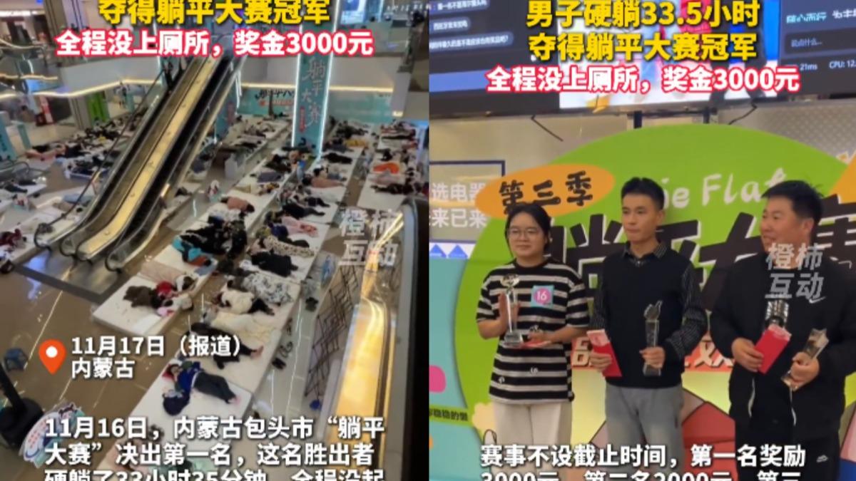 真「躺贏」!陸躺平大賽240人比久 冠軍狠男尿布硬躺33.5小時