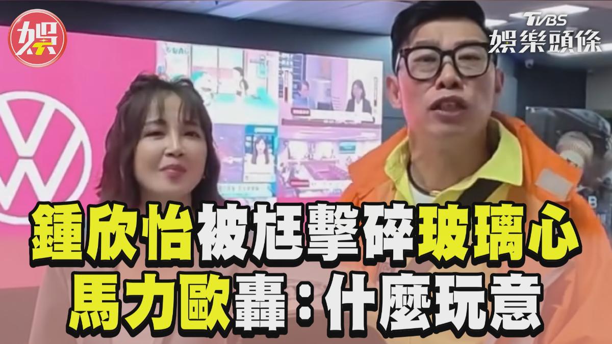 影音/鍾欣怡被尪1舉擊碎玻璃心! 馬力歐不忍轟:人前人後差太多