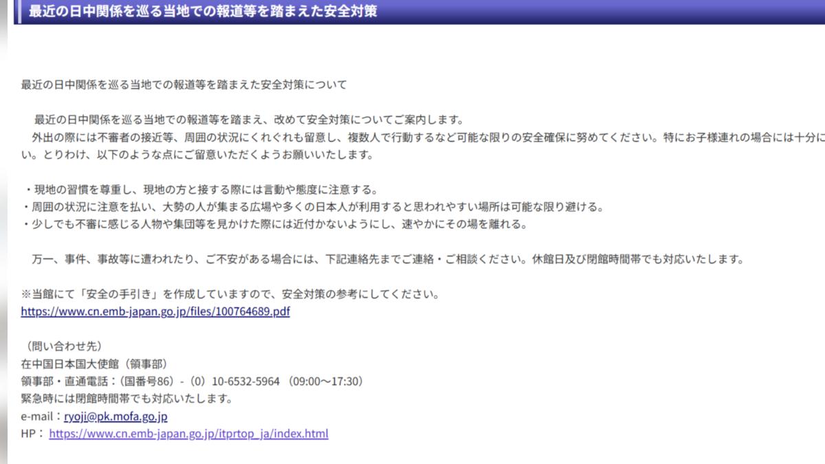 緊張升溫！日本大使館發「安全提醒」　呼籲在陸日僑提高警覺