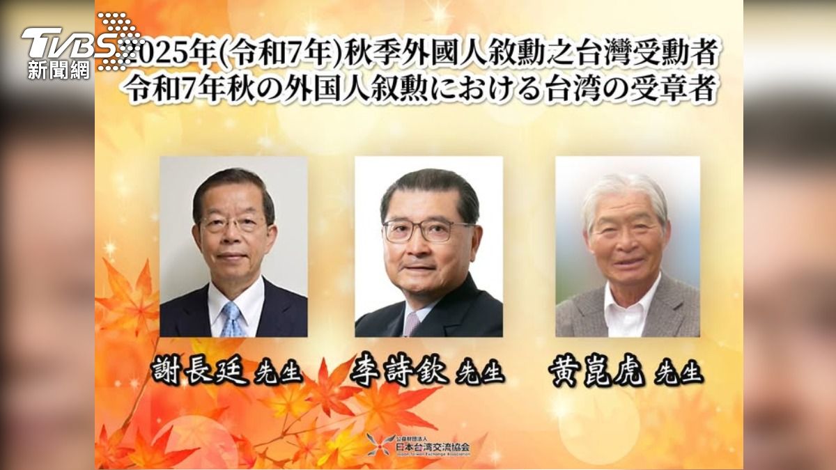 東海校友李詩欽獲頒旭日中綬章 推動臺日經貿交流貢獻深獲肯定