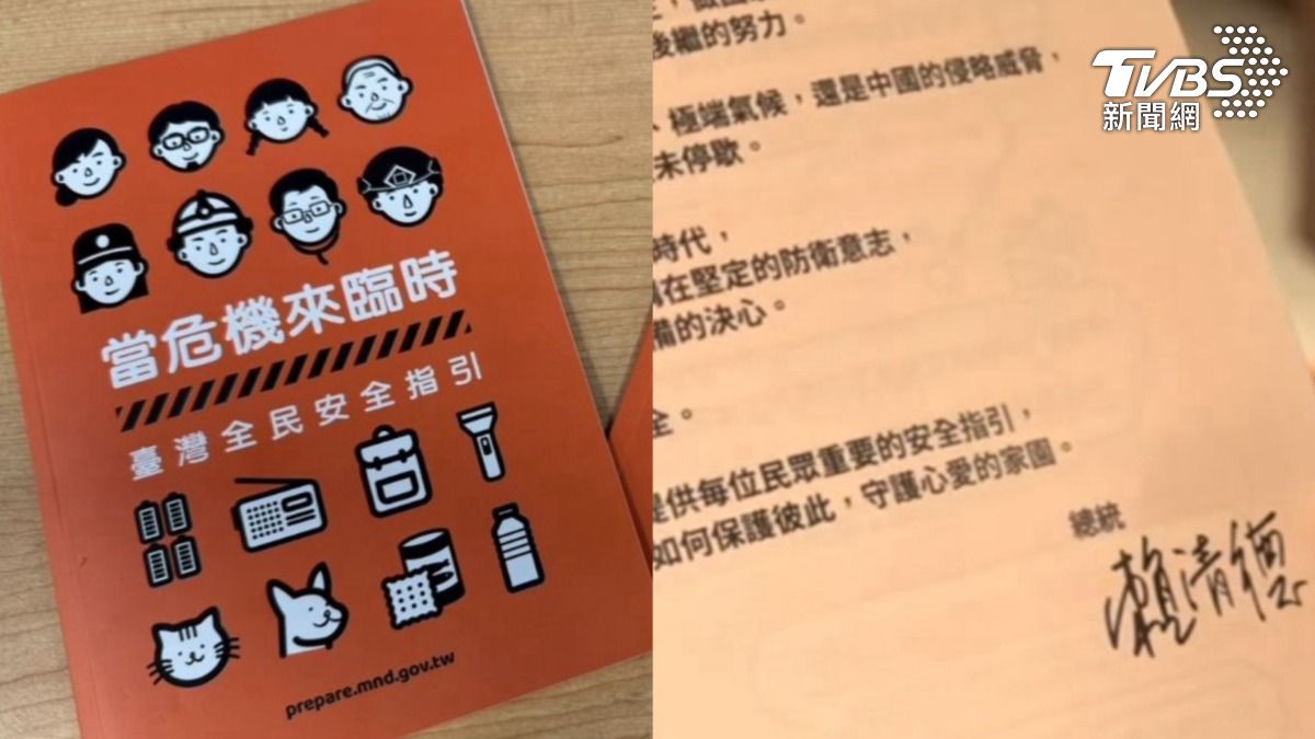 全民國防手冊附賴清德簽名！軍方稱更有「信賴感」　藍委開酸