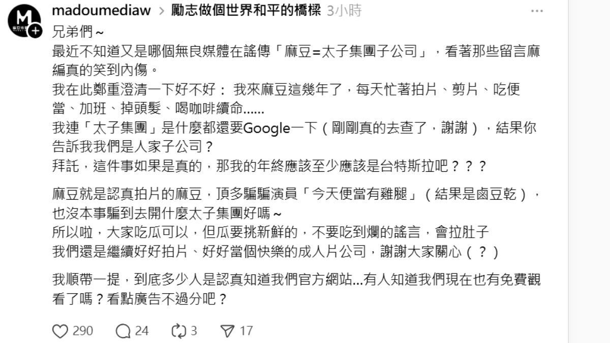 麻豆傳媒聲明。(圖/翻攝自threads) 麻豆傳媒聲明。(圖/翻攝自threads)