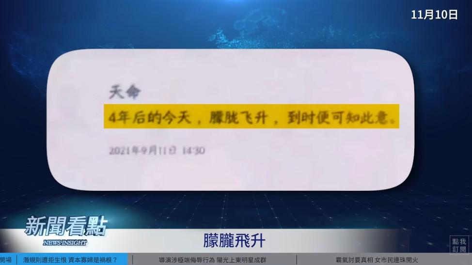 4年前有預言稱「朦朧飛升」,如今一語成讖。(圖/翻攝自《新聞看點》YT頻道) 4年前有預言稱「朦朧飛升」,如今一語成讖。(圖/翻攝自《新聞看點》YT頻道)