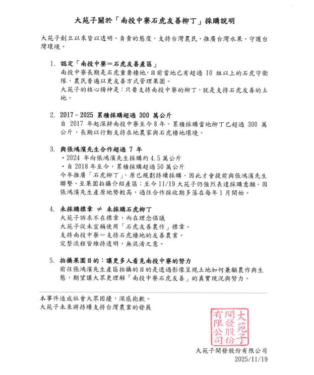 大苑子針對石虎柳丁事件發出5點聲明。（圖／大苑子臉書）