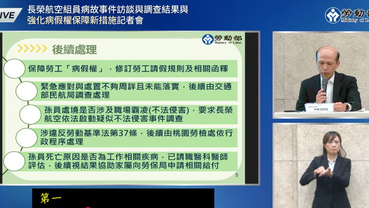 出了車禍仍不敢請假！長榮空服員猝死案　勞動部送民航局調查