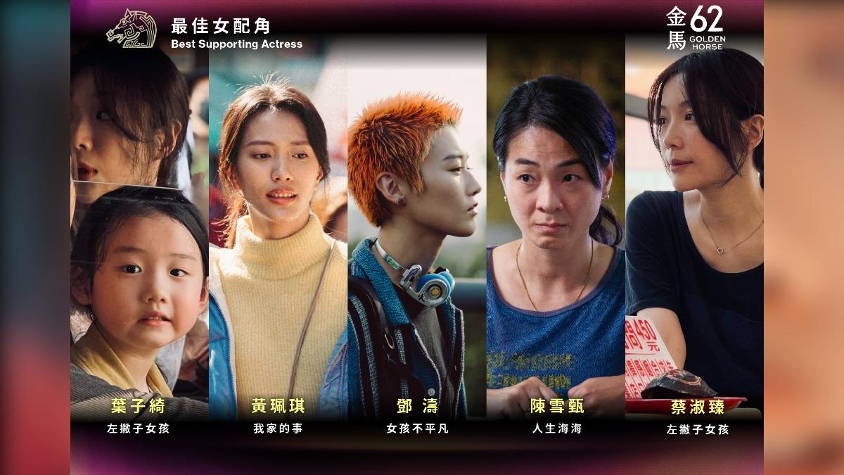 金馬62預測/蔡淑臻、葉子綺母女相爭 陳雪甄苦練馬來西亞口音有望首獲獎