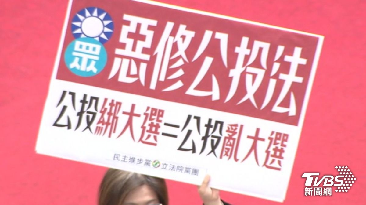 公投綁大選三讀　綠嗆：勿忘2018選舉亂象