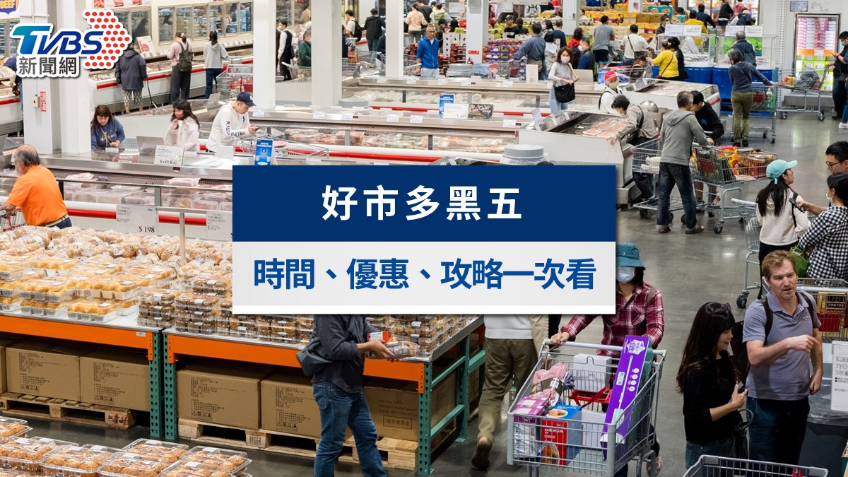 2025好市多黑色星期五時間？優惠商品每日更新＆購物攻略總整理