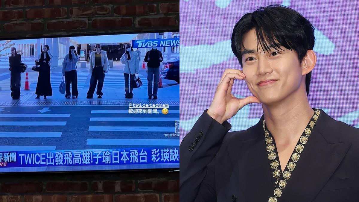 TWICE來台玉澤演更搶戲！繁中喊歡迎　粉絲笑翻：當自己台灣人？