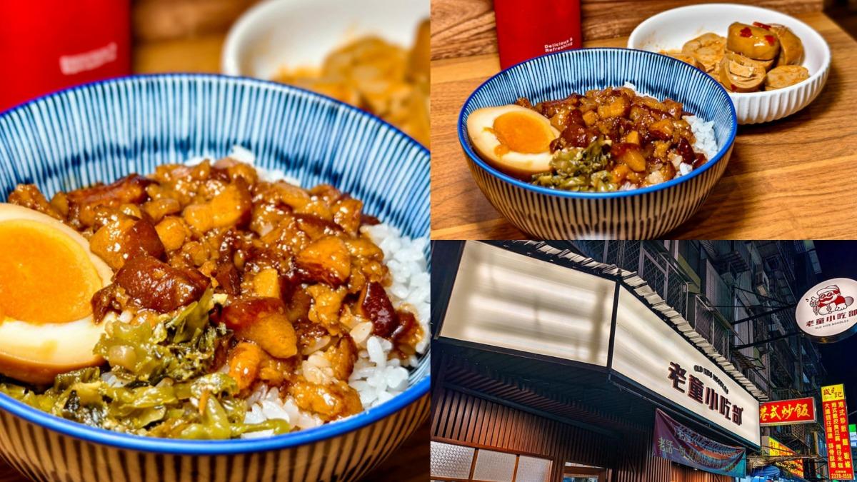 台北巷弄美食!眷村味「神級滷肉飯」 饕客大讚膠質滿滿