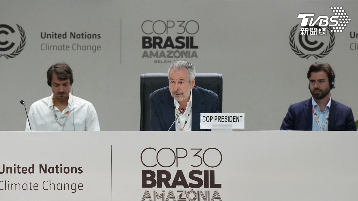 COP30氣候峰會達協議　未納化石燃料淘汰路線圖