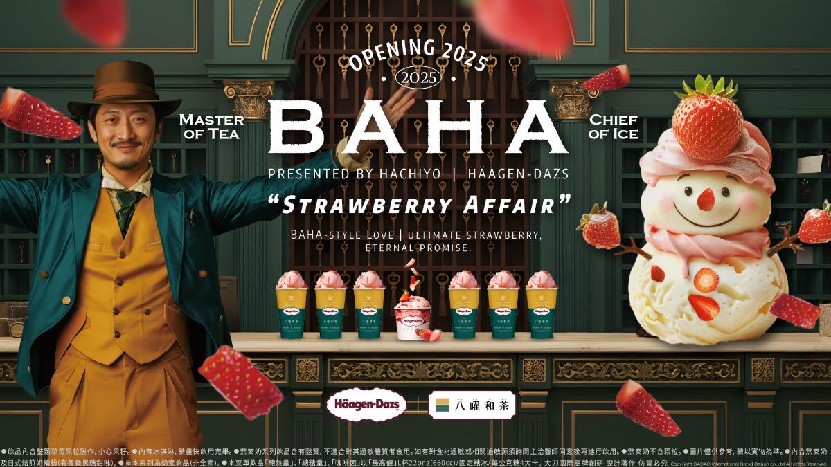 八曜×哈根達斯推新品！「草莓白奶茶」賣爆　多間門市完售喊卡