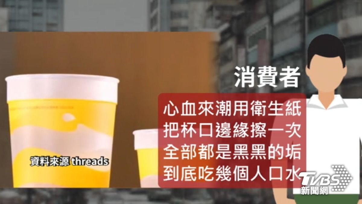 速食店內用杯「一擦都黑垢」　民眾崩潰：好噁