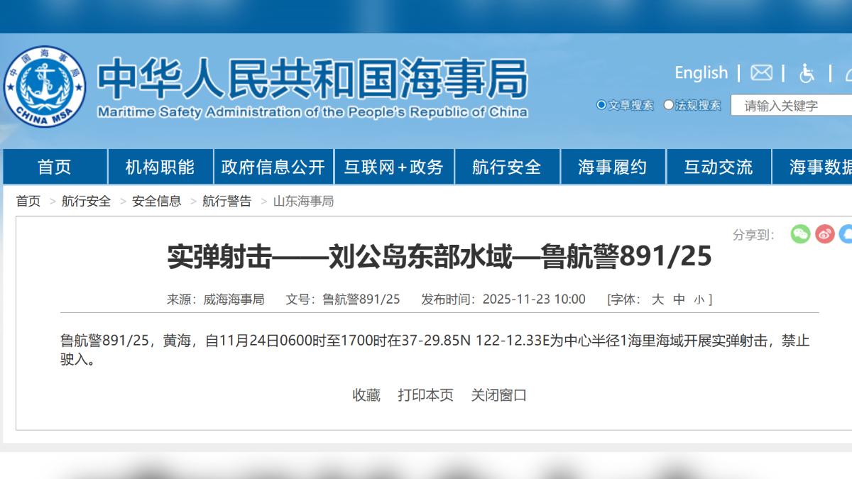 中日關係緊張　中國今日「甲午戰戰敗地」山東劉公島海域實彈射擊
