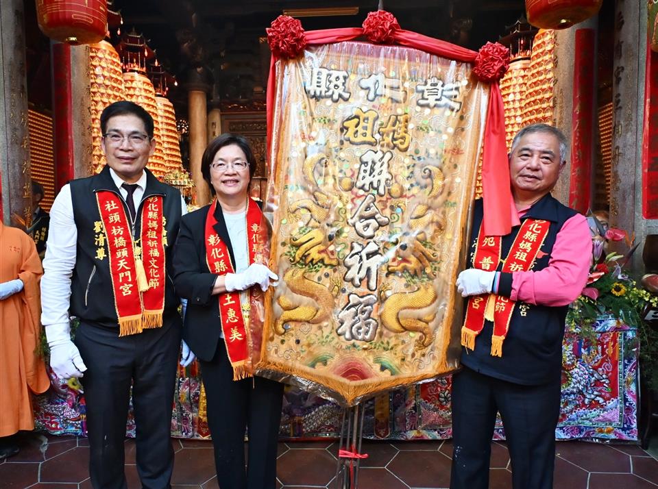 「2025彰化縣媽祖祈福文化節」2025彰化縣媽祖祈福文化節聯合祈福典禮 2026年新爐主由芳苑普天宮擔任