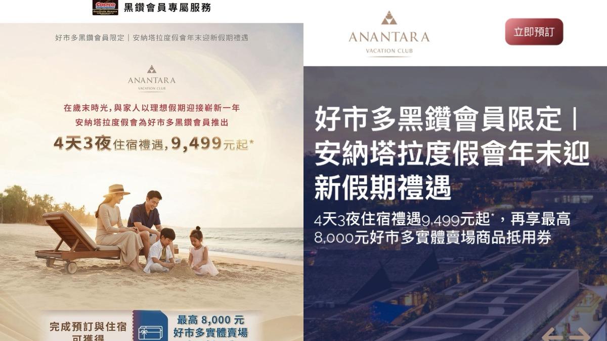 好市多黑鑽卡「豪華villa再送8000」超誘人!參加者曝實情