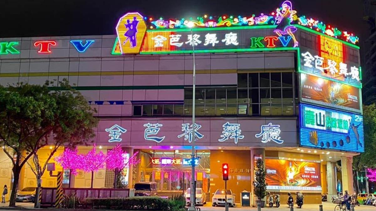 曾因新冠「護國舞小姐」一戰成名　高雄金芭黎大舞廳傳歇業