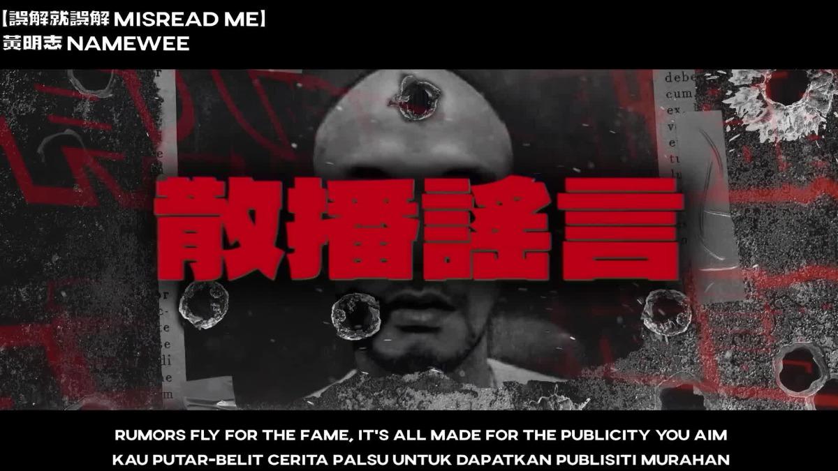 黃明志被冤？保釋期將屆滿突喊：誤解就誤解