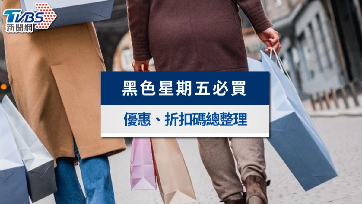 2025黑五必買攻略》iPhone、PS5最低5折!美妝精品折扣碼總整理