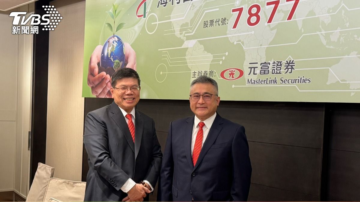 AI帶動需求!綠電新兵海利普11/27興櫃 訂單能見度到2028年