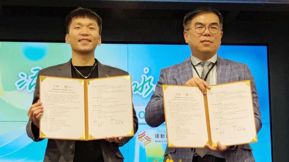 環境部與運動部簽MOU  攜手推動循環永續