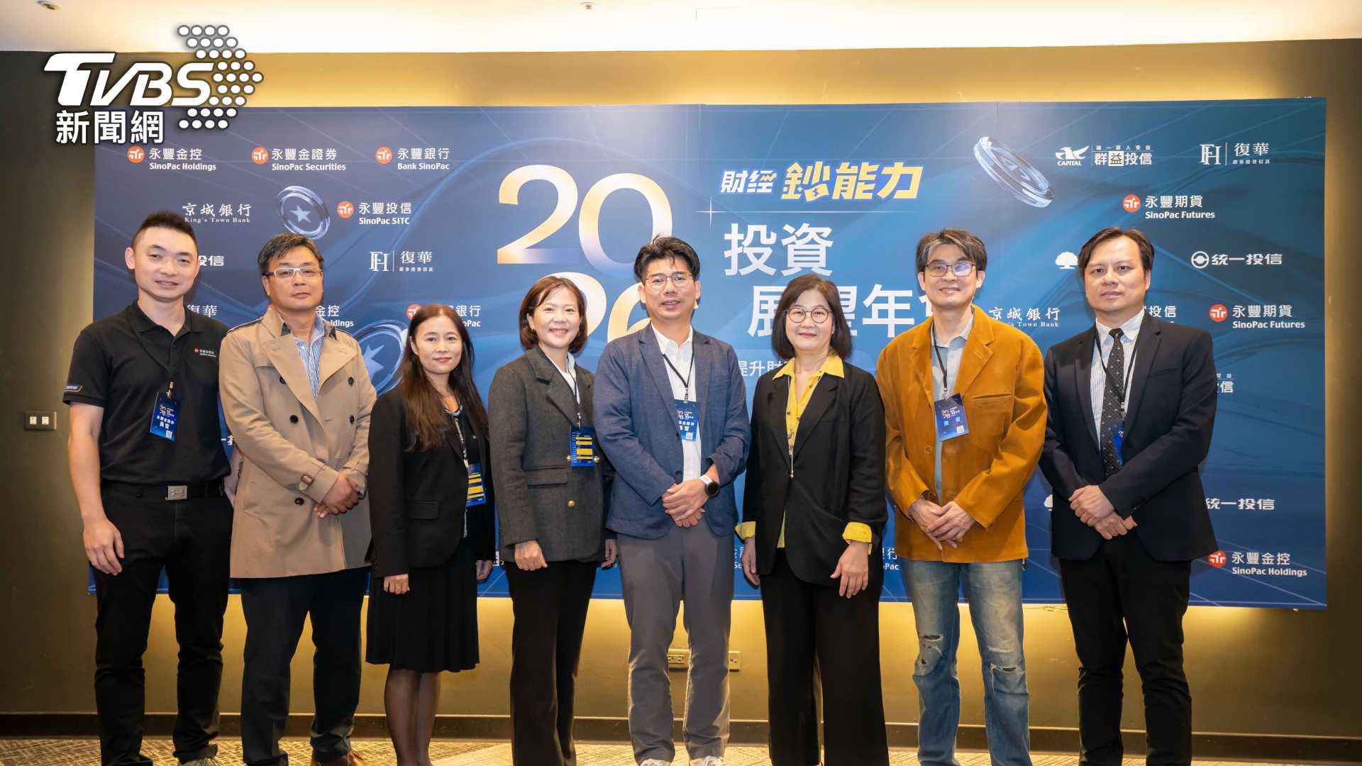 TVBS攜手永豐金證券舉辦《2026 投資展望年會》，現場吸引超過百位粉絲熱情參與，座無虛席。