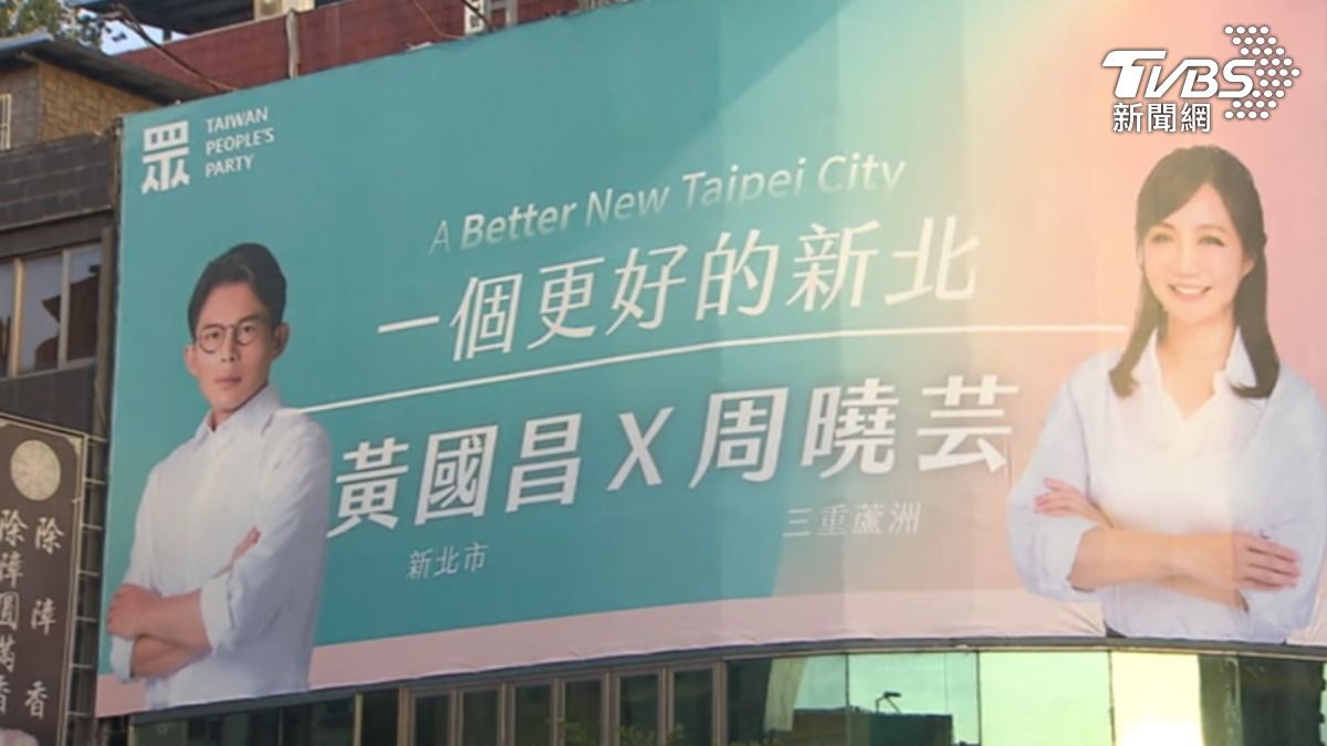 選真的！　「更好的新北」　黃國昌首面看板上架