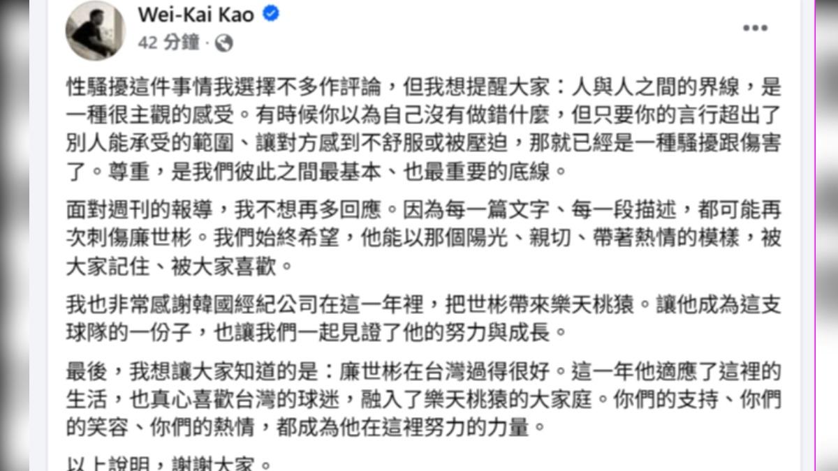 廉世彬台灣經紀人發文。(圖/翻攝自臉書) 圖/廉世彬台灣經紀人發文。(TVBS 提供)