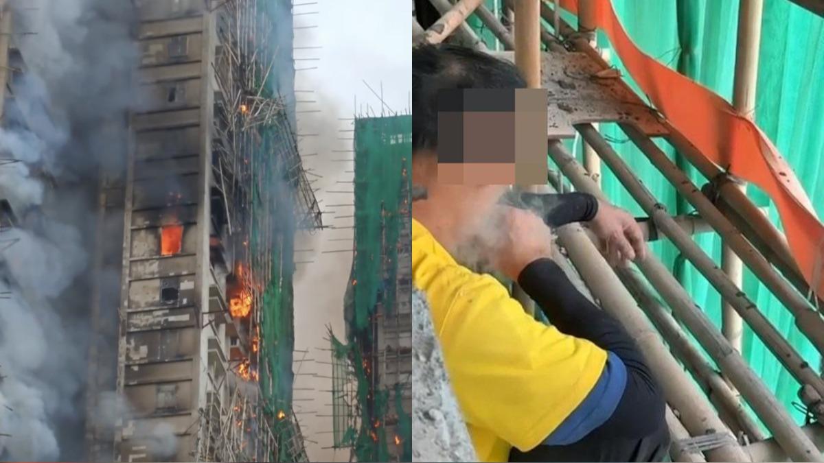 香港大火／大埔宏福苑棚架起火失控　網質疑維修工抽菸釀禍