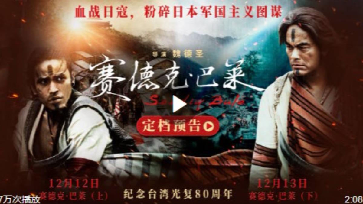 中國大陸影院重映《賽德克.巴萊》 海報驚見「粉碎日本軍國主義」