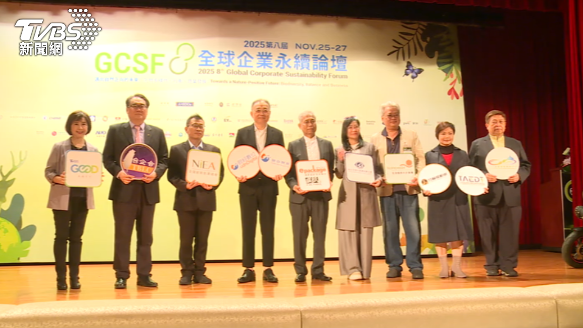 全球企業永續論壇 專家匯聚分享市場趨勢