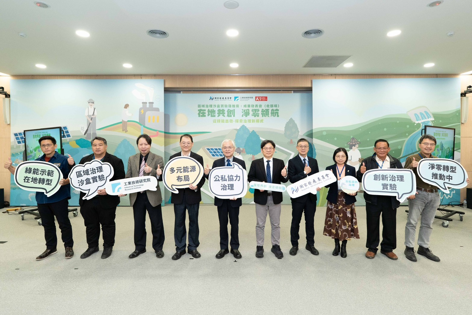 區域治理沙盒聚焦綠能　國發會：讓能源轉型更貼近地方