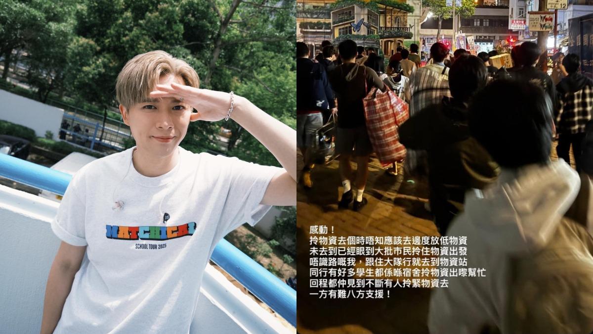 香港大火／宏福苑火災！男團成員親送物資安慰受災粉：不夠就說