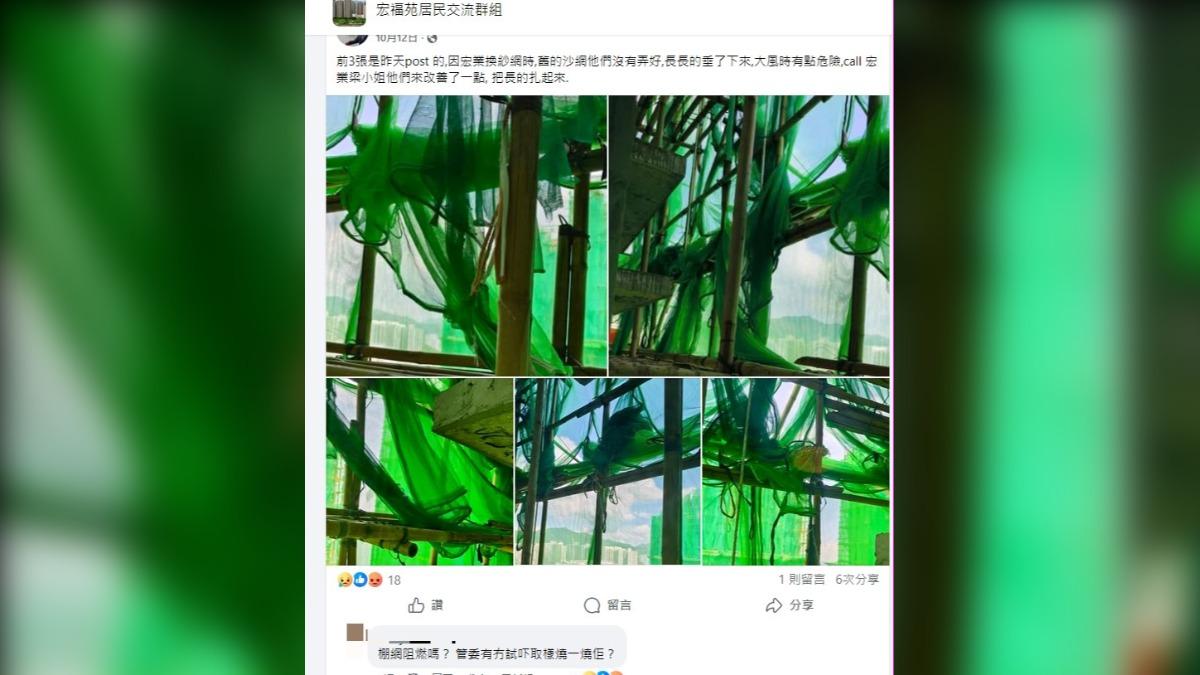 圖／日前更換大樓防護網後，有居民提出材質是否防火的質疑。（TVBS 提供）