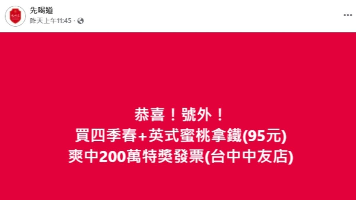 花95元買2杯飲料「爽中200萬」發票特獎！幸運門市曝光