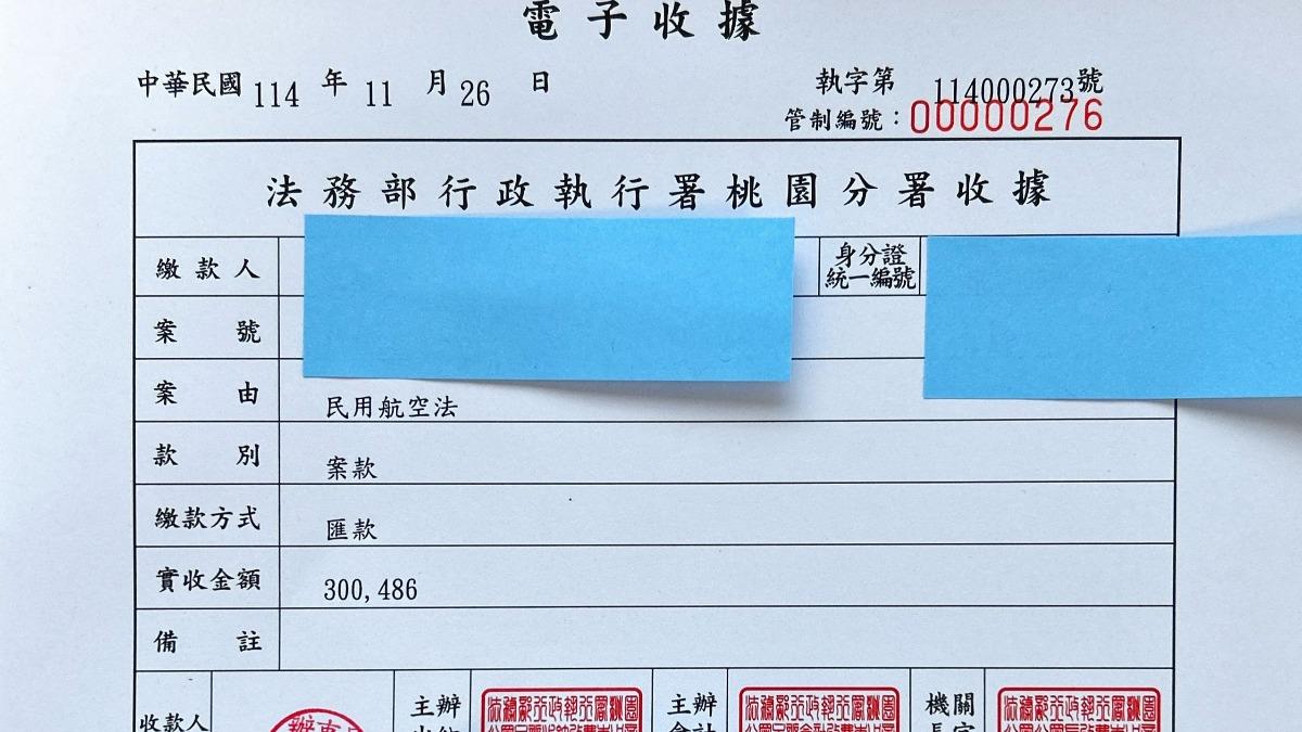 無人機闖禁區!女攝影師遭罰30萬不理 父母繳款護台積電股票